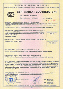 сертификат на ремни безопасности hyundai starex